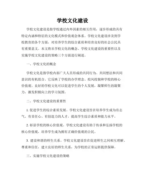 学校文化建设