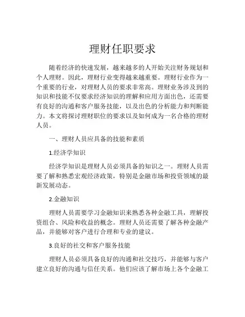 理财任职要求