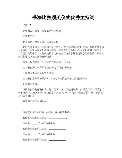 书法比赛颁奖仪式优秀主持词