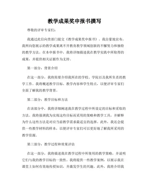 教学成果奖申报书撰写