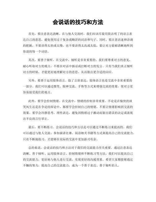 会说话的技巧和方法
