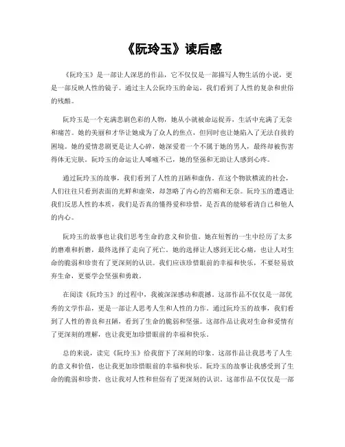 《阮玲玉》读后感