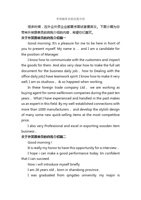 外贸跟单员的自我介绍_自我介绍范文_