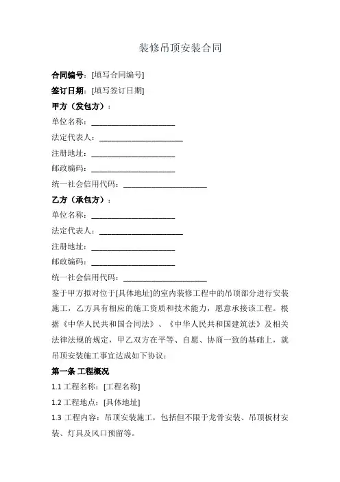 装修吊顶安装合同