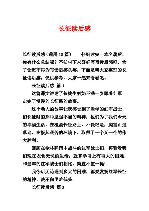 长征读后感