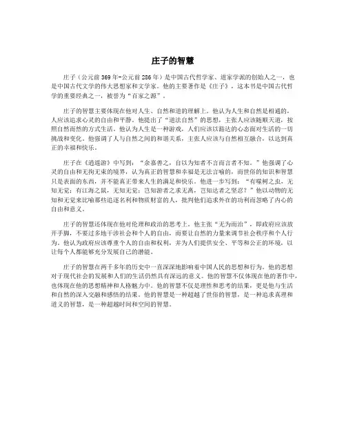 庄子的智慧