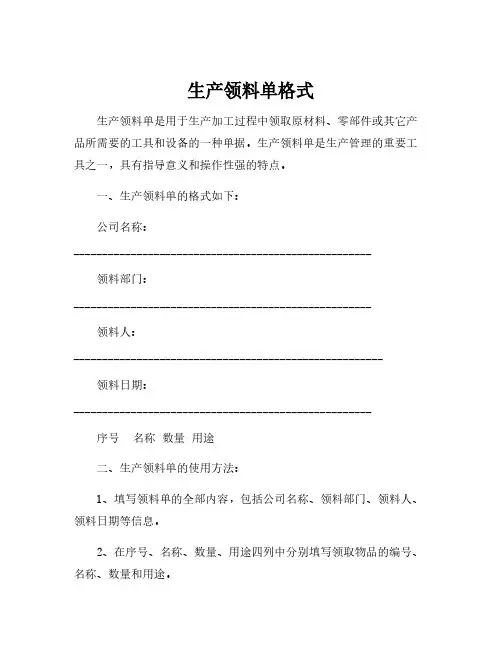 生产领料单格式