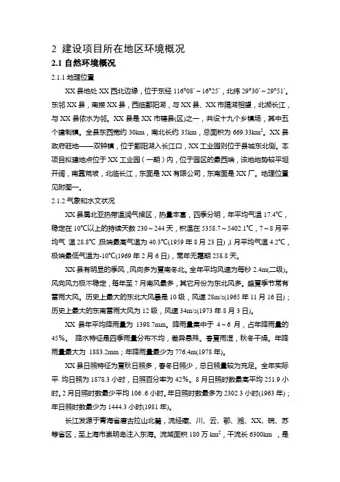 建设项目所在地区环境概况