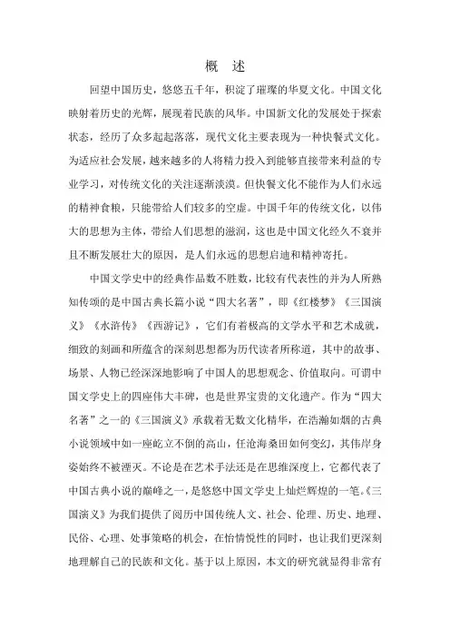 《三国演义》论文概述