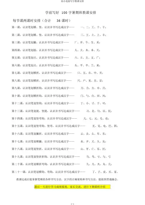 幼小衔接写字教学安排