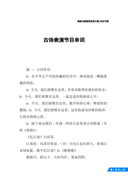 古诗表演节目串词