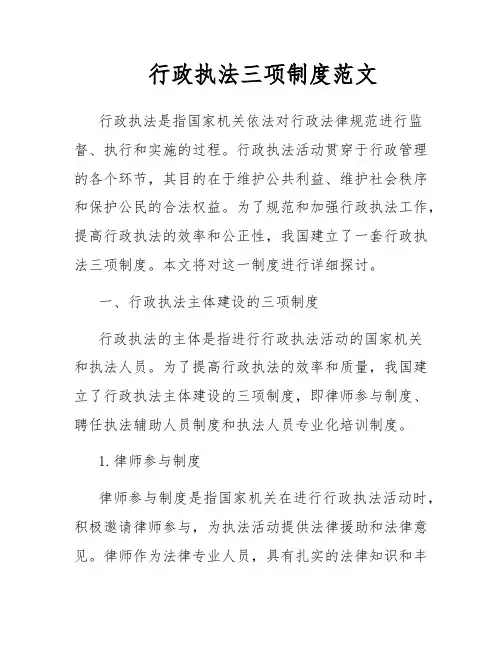 行政执法三项制度范文