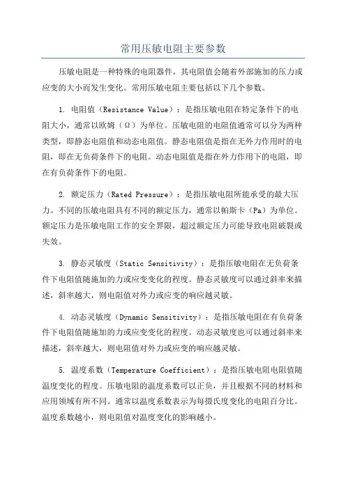 常用压敏电阻主要参数