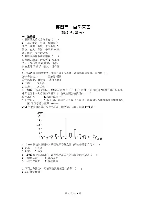 人教版八年级上地理 2.4自然灾害 同步测试( 含答案解析)