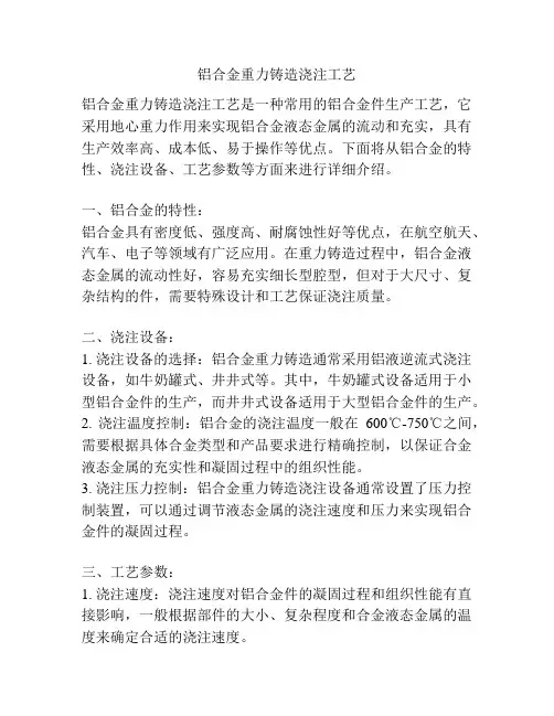 铝合金重力铸造浇注工艺