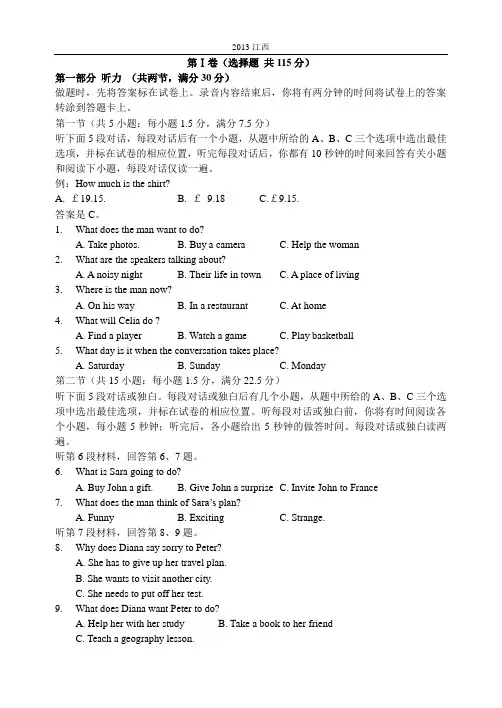 2013高考英语江西卷精校打印版,Word精美排版。。