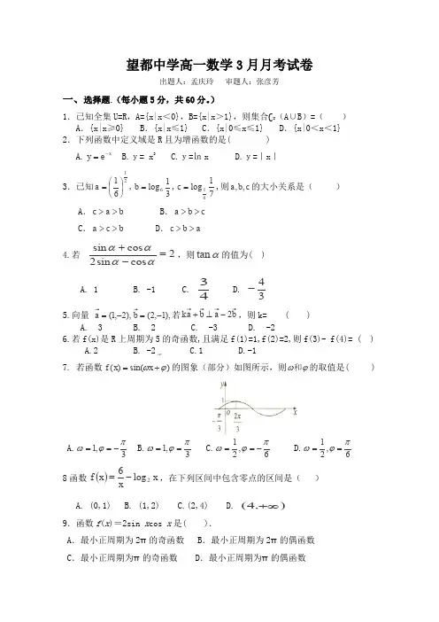 河北省望都中学2015-2016学年高二3月月考(开学考试)数学试卷