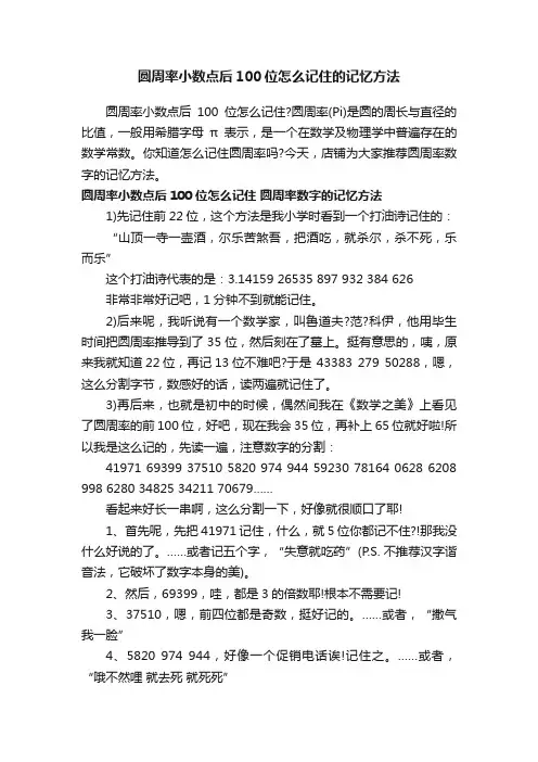 圆周率小数点后100位怎么记住的记忆方法