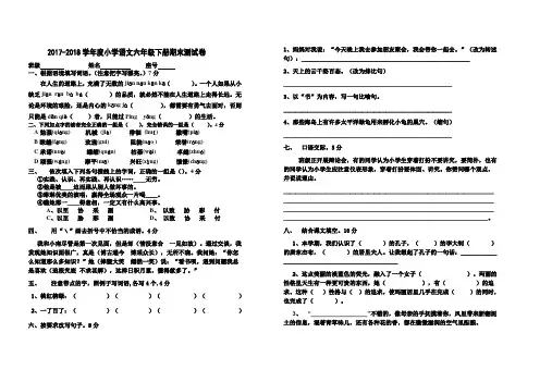 2017-2018学年度人教版小学语文六年级第二学期期末测试卷