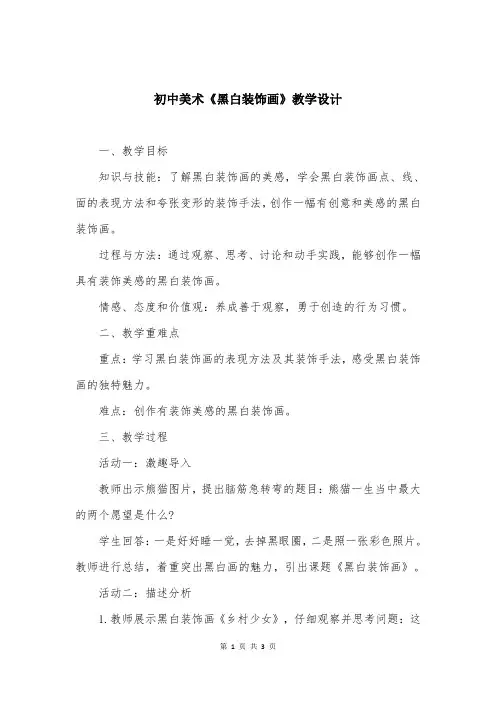初中美术《黑白装饰画》教学设计
