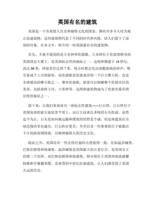 英国有名的建筑