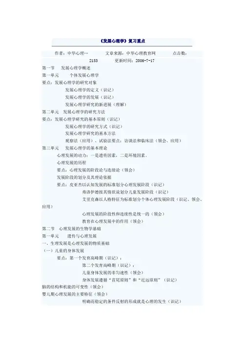 发展心理学复习重点.doc