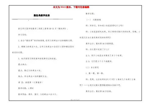 数松果教学实录