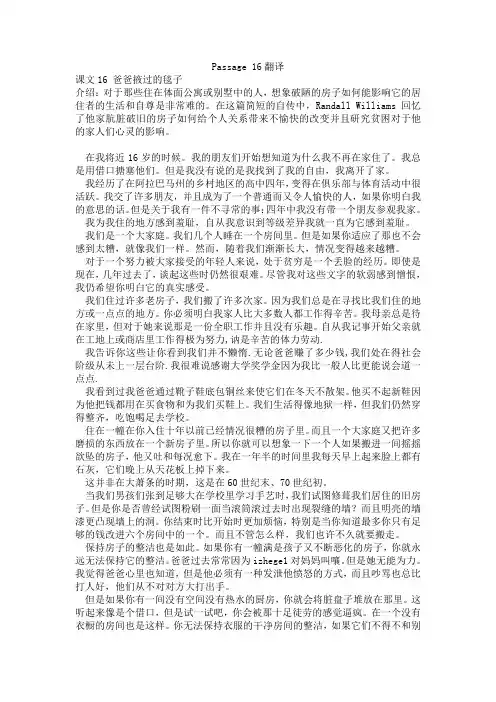 全新版大学英语阅读教程3高级本 passage16