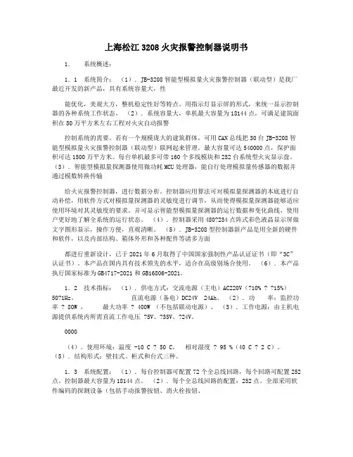 上海松江3208火灾报警控制器说明书