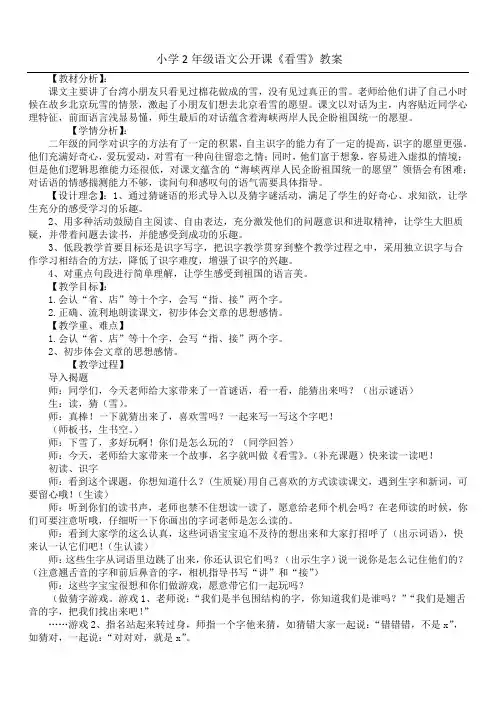 小学2年级语文公开课《看雪》教案