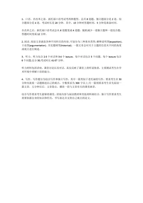 托福考试题型