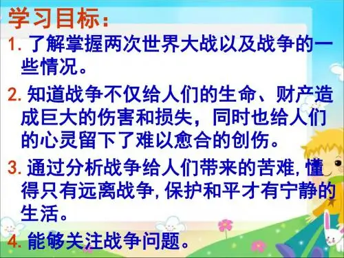 《放飞和平鸽》课件