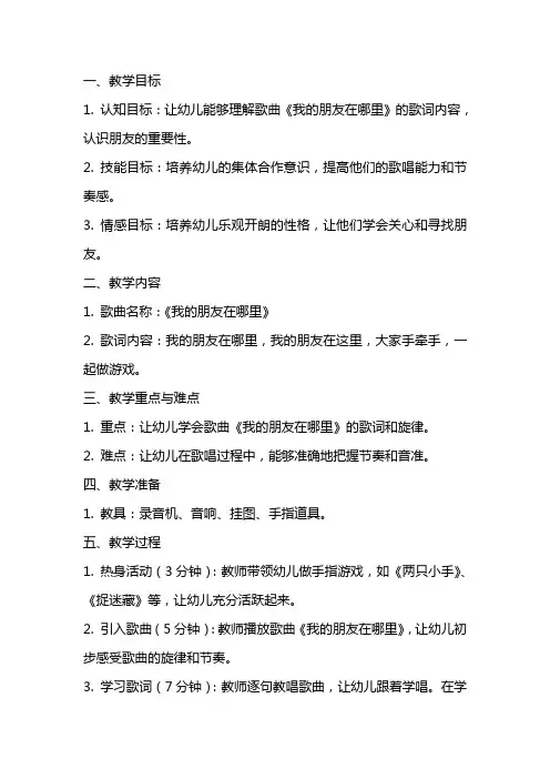 小班音乐优秀教案及教学反思《我的朋友在哪里》