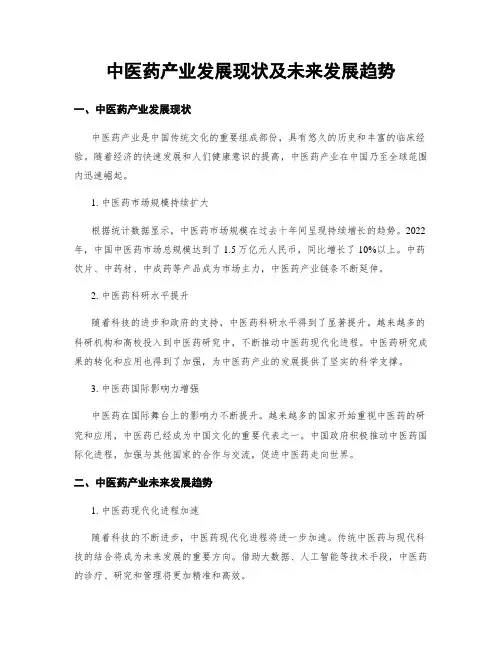中医药产业发展现状及未来发展趋势