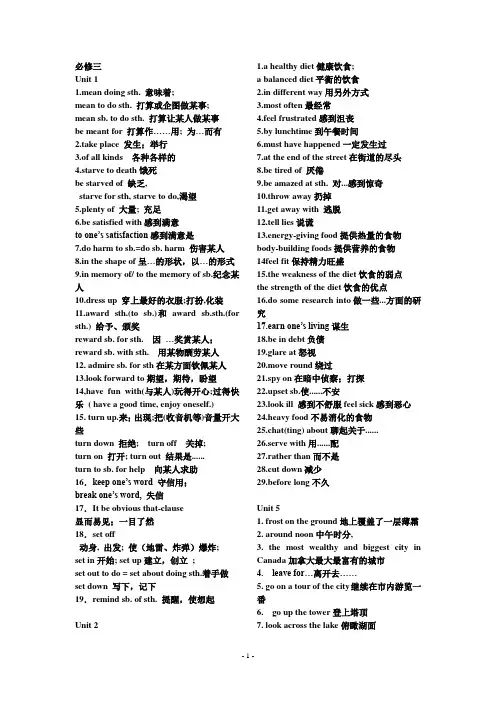 高中英语必修三、必修四重要短语大全
