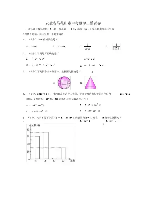 安徽省马鞍山市中考数学模拟试卷含解析