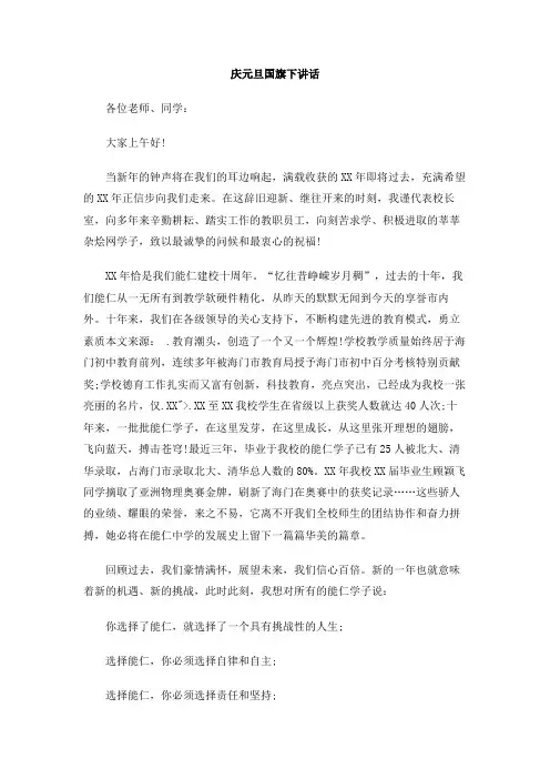 庆元旦国旗下讲话(1)