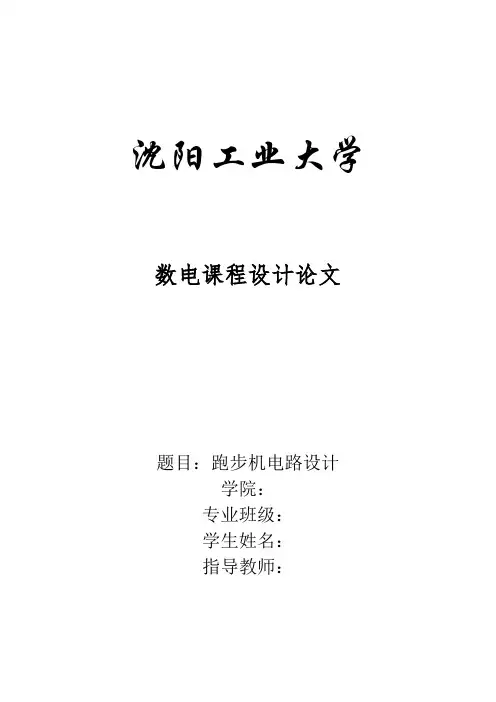 跑步机电路设计