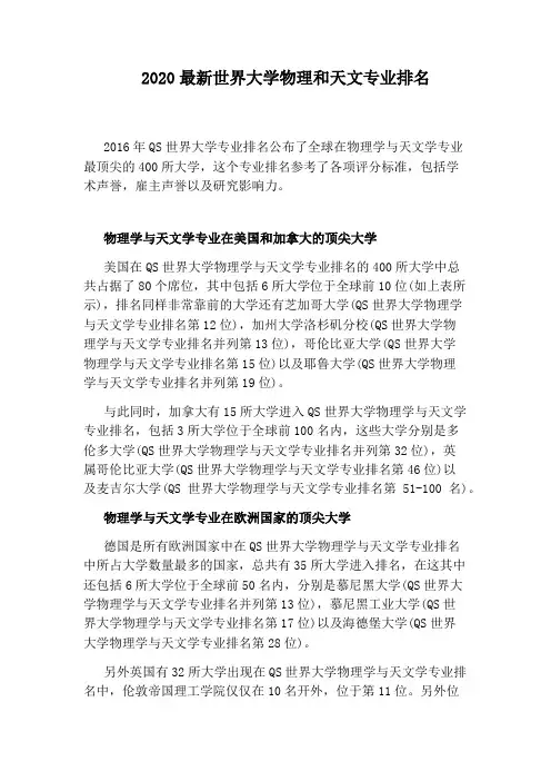 2020最新世界大学物理和天文专业排名