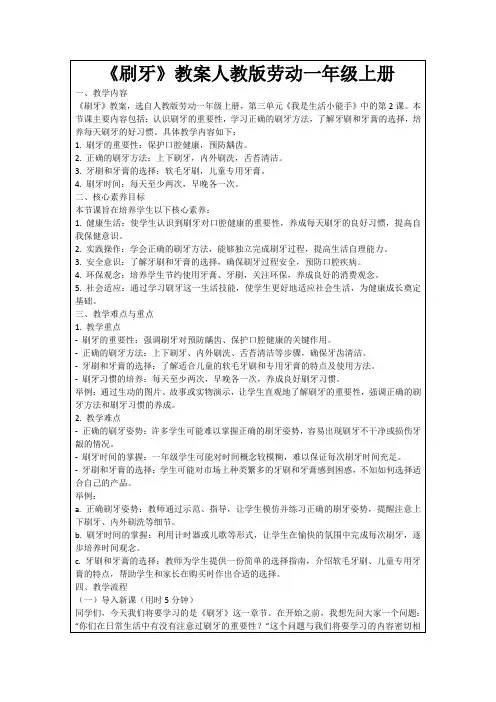 《刷牙》教案人教版劳动一年级上册
