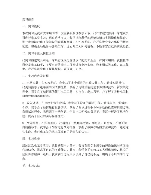 建筑电工学实习报告