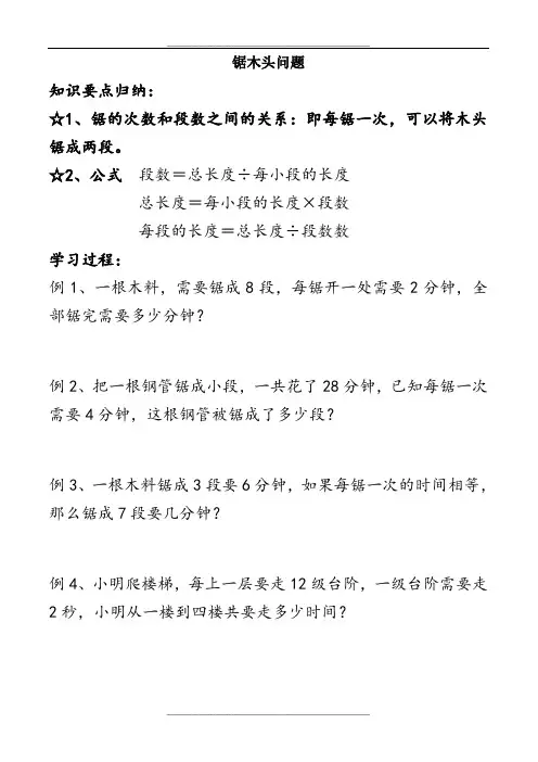 小学奥数--锯木头问题