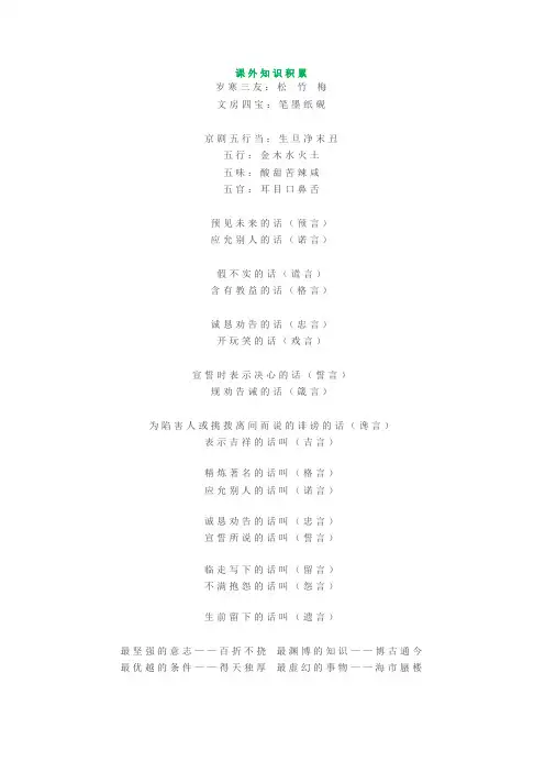 小学四年级语文课外知识积累+练习题