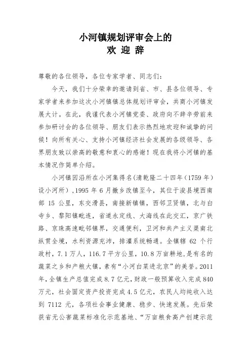 规划评审会上的欢迎辞