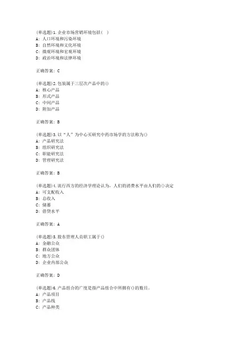 西交《药物营销学》期末复习题