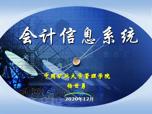 4固定资产管理子系统     会计信息系统学生用课件