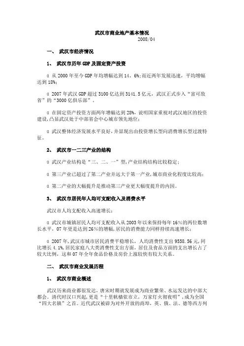 武汉市商业地产基本情况