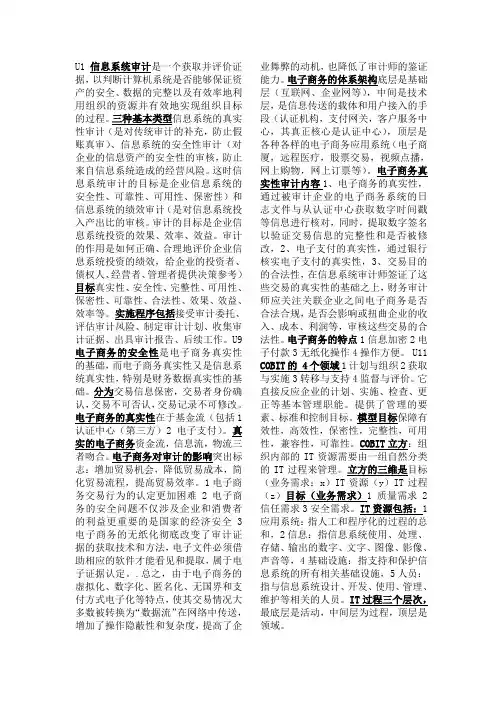 信息系统审计考试要点