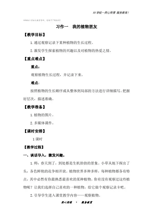 三年级下册语文教案第一单元习作一人教(部编版)