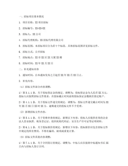 招标文件补充通知时间